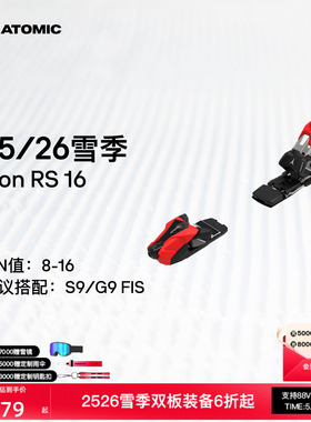 ATOMIC阿托米克滑雪双板固定器2526新品竞技固定器ICON RS 12/16