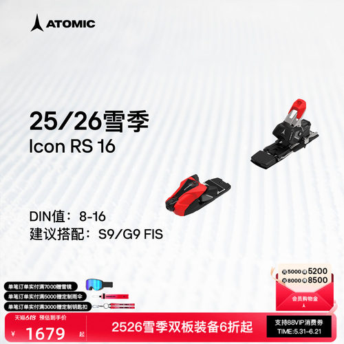 ATOMIC阿托米克滑雪双板固定器2526新品竞技固定器ICON RS 12/16