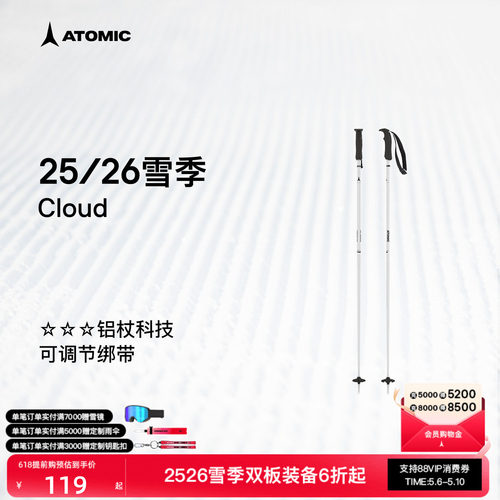 ATOMIC阿托米克滑雪杖2526新品3星铝质杖杆女款滑雪杖雪杆Cloud