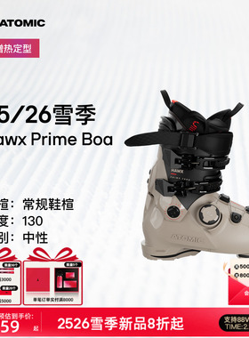 ATOMIC阿托米克双板雪鞋2526常规鞋楦滑雪鞋Hawx Prime 130 BOA