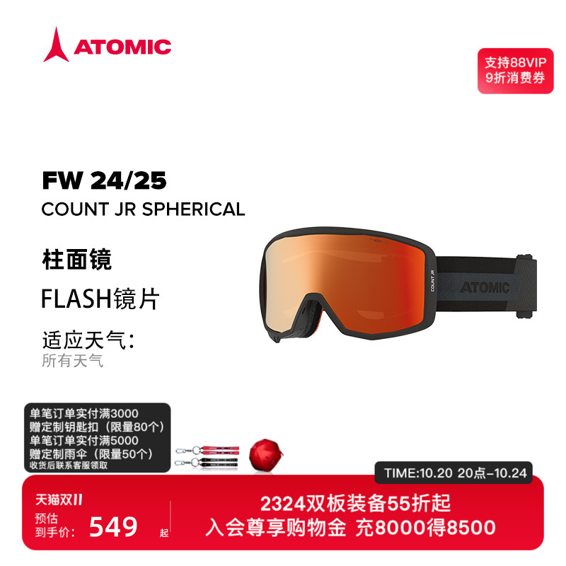 ATOMIC滑雪眼镜儿童款新品