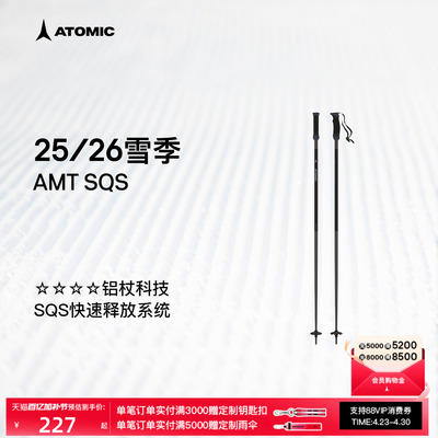 ATOMIC阿托米克滑雪杖2526新品4星铝质杖杆雪道滑雪杖雪杆AMT SQS