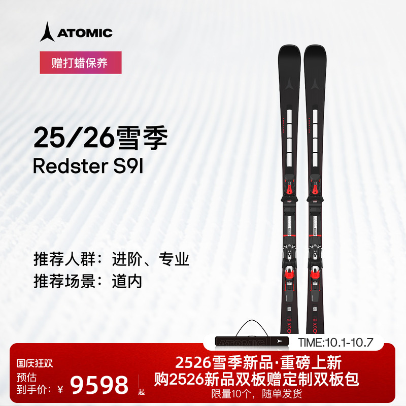 ATOMIC双板红底经典款S9I
