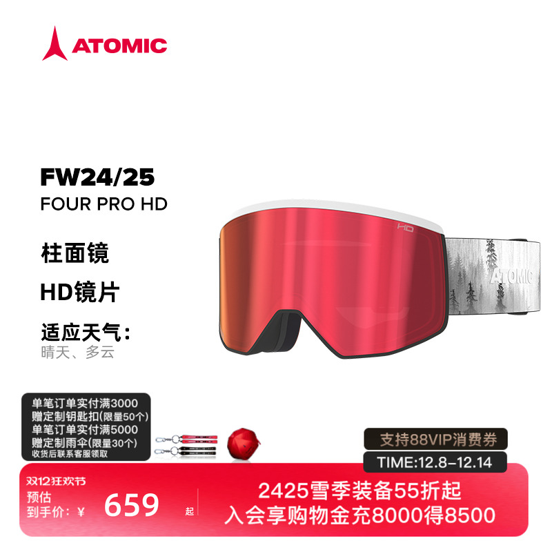 ATOMIC阿托米克滑雪眼镜2425新品装备柱面镜护目镜FOUR PRO HD