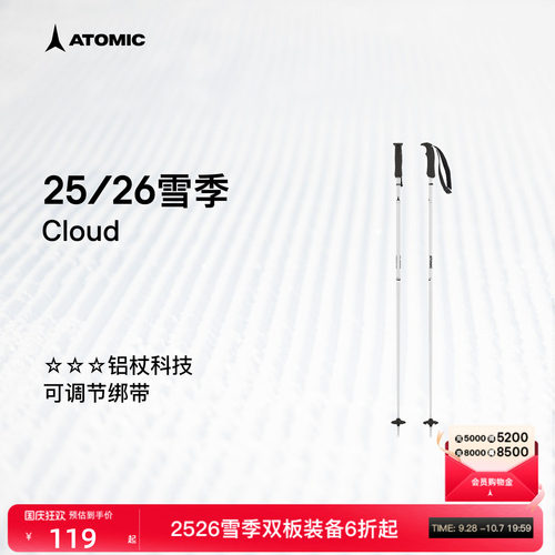 ATOMIC阿托米克滑雪杖2526雪季3星铝质杖杆女款滑雪杖雪杆Cloud