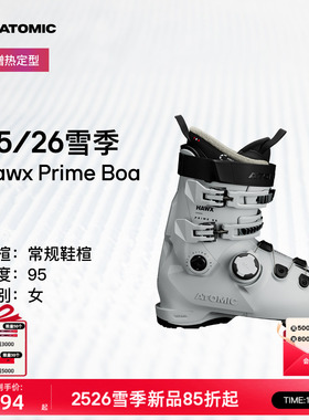 ATOMIC阿托米克双板雪鞋2526新品全地域滑雪鞋Hawx Prime 95 BOA