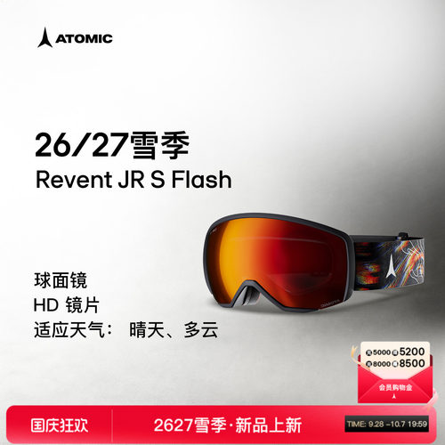 Atomic滑雪眼镜儿童球面镜护目镜