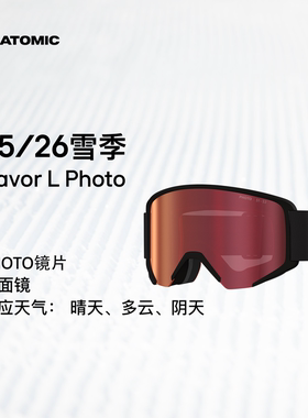 ATOMIC阿托米克滑雪眼镜2526新品柱面镜滑雪护目镜Savor L Photo