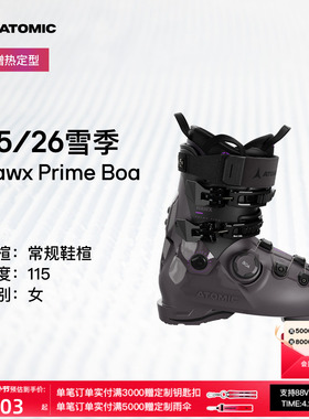 ATOMIC阿托米克双板雪鞋2526常规鞋楦滑雪鞋Hawx Prime 115 BOA