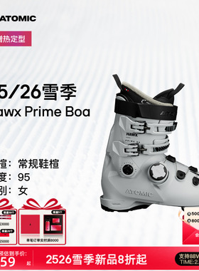 ATOMIC阿托米克双板雪鞋2526新品全地域滑雪鞋Hawx Prime 95 BOA