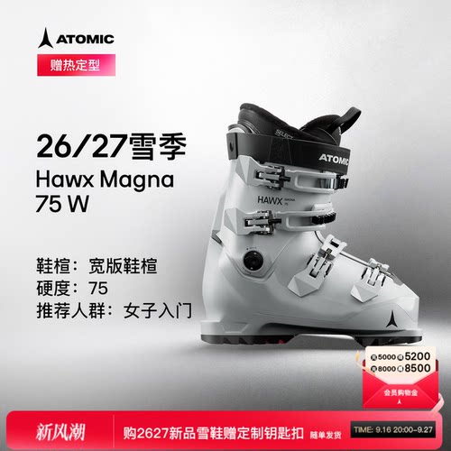 Atomic新品女子入门双板雪鞋