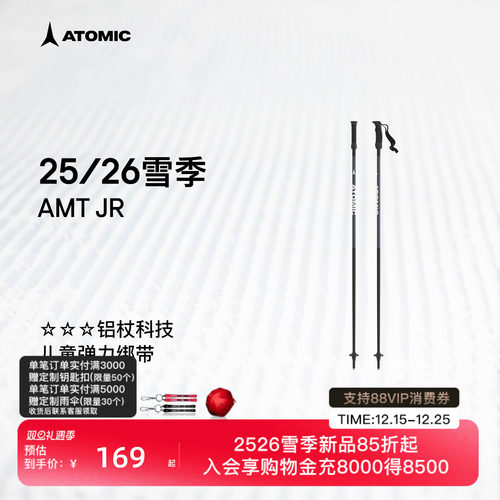ATOMIC阿托米克滑雪杖2526新品3星碳质杖杆青少年儿童雪杆AMT JR