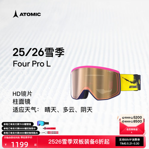 ATOMIC阿托米克滑雪眼镜2526新品装备柱面镜护目镜FOUR PRO L