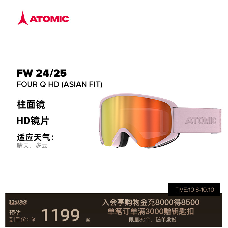 ATOMIC阿托米克滑雪眼镜2425新品柱面镜护目镜FOUR Q HD 亚洲版