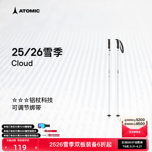 ATOMIC阿托米克滑雪杖2526新品3星铝质杖杆女款滑雪杖雪杆Cloud