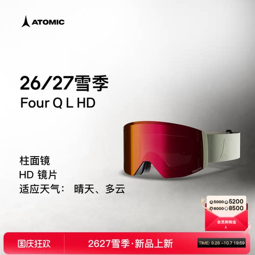 Atomic滑雪眼镜磁吸换镜柱面镜