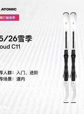 ATOMIC阿托米克滑雪双板2526新品女子入门/进阶滑雪板CLOUD C11