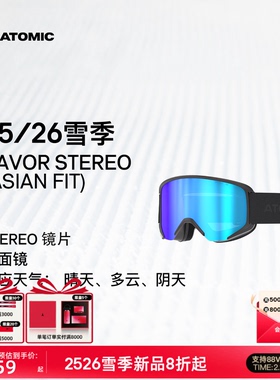 ATOMIC阿托米克滑雪眼镜2526新品柱面镜SAVOR STEREO (亚洲版)