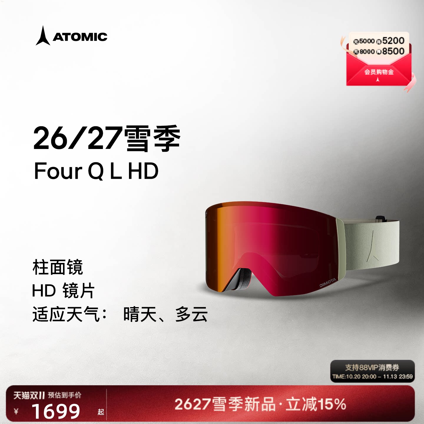 ATOMIC阿托米克2627新品滑雪眼镜磁吸换镜柱面镜护目镜Four Q HD