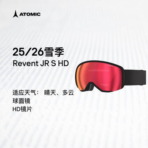 ATOMIC阿托米克滑雪眼镜2526新品球面镜儿童护目镜Revent JR S HD
