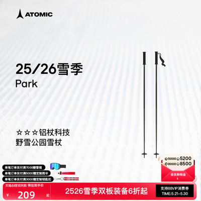 ATOMIC阿托米克滑雪杖2526新品双板公园滑雪3星铝质杖杆雪杆Park