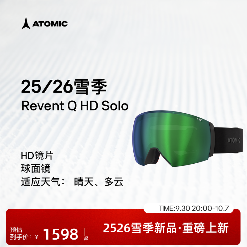 ATOMIC阿托米克滑雪眼镜2526新品护目镜球面镜Revent Q HD Solo
