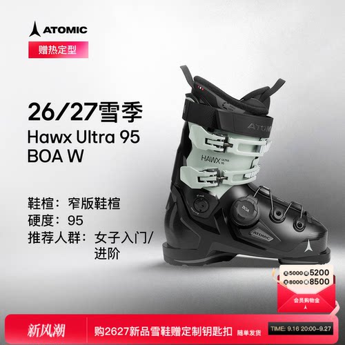 Atomic新品女款专业双板雪鞋