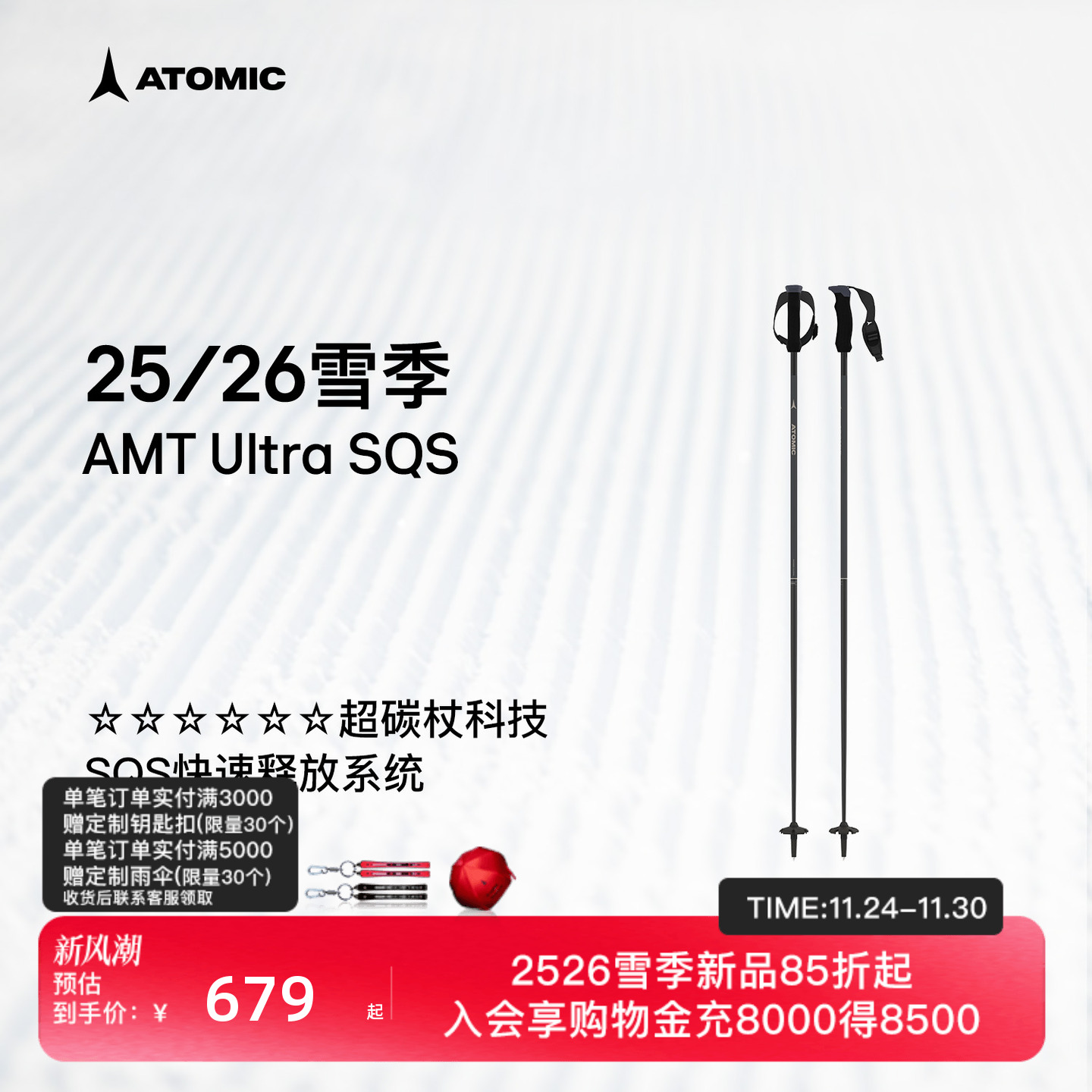 ATOMIC阿托米克滑雪杖2526新品6星碳质杖杆雪杆AMT Ultra SQS W
