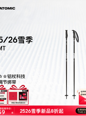 ATOMIC阿托米克滑雪杖2526新品3星铝质杖杆可调节绑带雪竿雪杆AMT