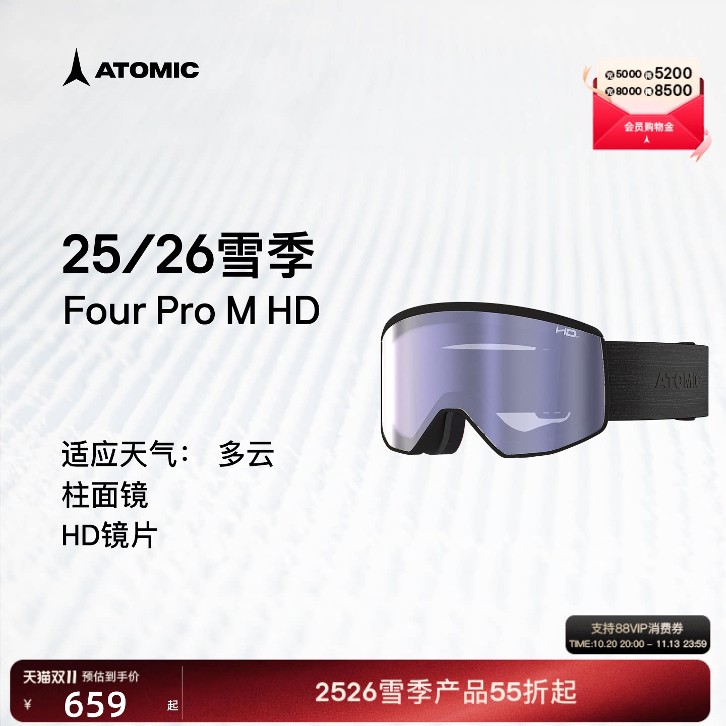 ATOMIC阿托米克滑雪眼镜2526雪季装备柱面镜护目镜FOUR PRO M HD