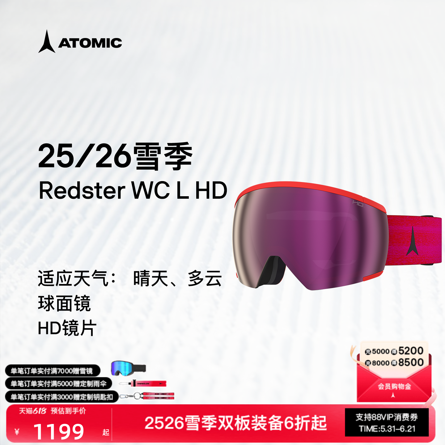 ATOMIC阿托米克滑雪眼镜2526新品球面镜护目镜Redster WC L HD