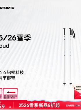 ATOMIC阿托米克滑雪杖2526新品3星铝质杖杆女款滑雪杖雪杆Cloud
