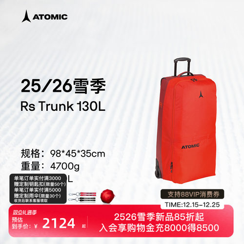 ATOMIC阿托米克双板旅行箱2526新品滑雪装备拉杆箱RS Trunk 130L