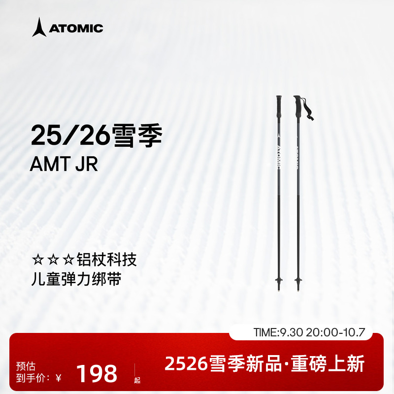 ATOMIC阿托米克滑雪杖2526新品3星碳质杖杆青少年儿童雪杆AMT JR