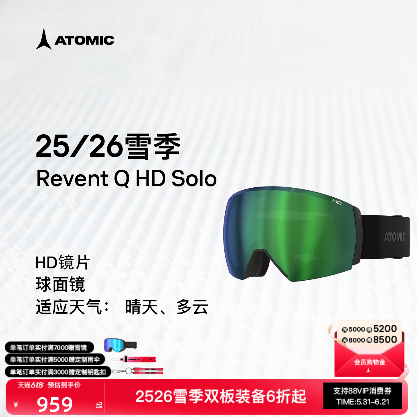 ATOMIC阿托米克滑雪眼镜2526新品磁吸换镜球面镜Revent Q HD Solo