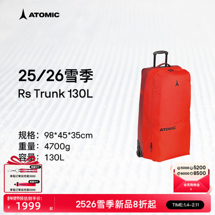 ATOMIC阿托米克双板旅行箱2526新品滑雪装备拉杆箱RS Trunk 130L