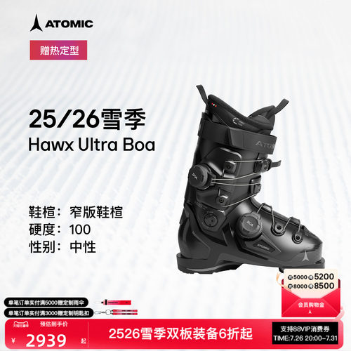 ATOMIC双板雪鞋双BOA适配
