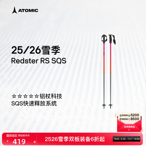 ATOMIC阿托米克滑雪杖2526雪季5星铝杖专业雪杆Redster RS SQS