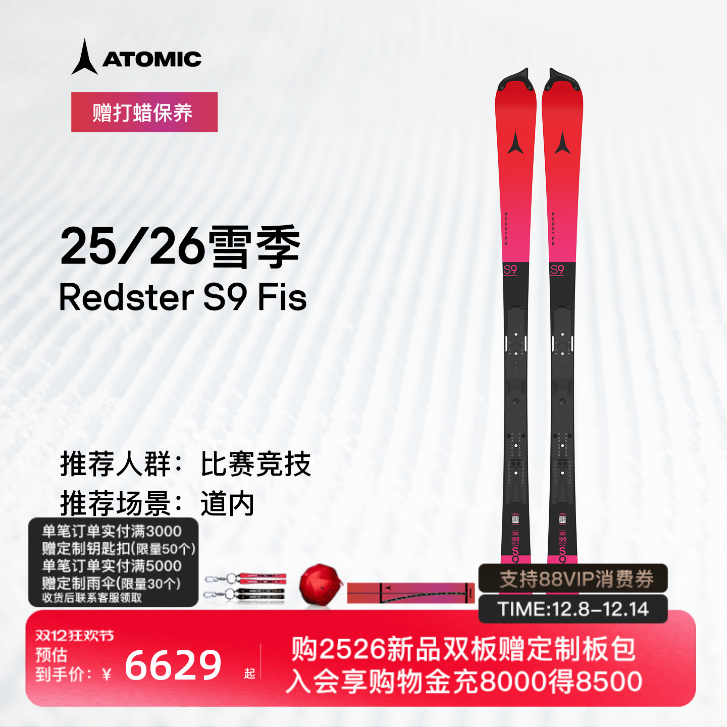 ATOMIC双板滑雪板S9FIS