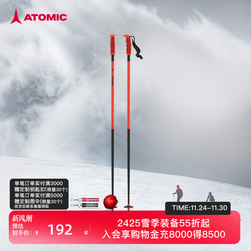 ATOMIC4星雪杖新品滑雪杖