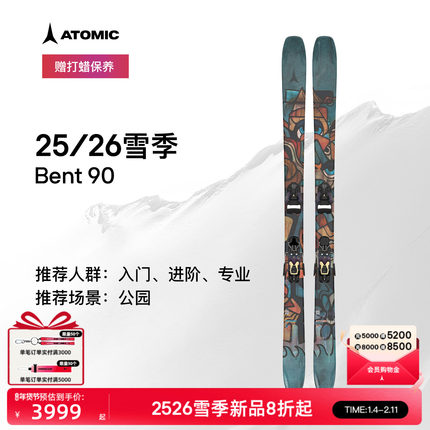 ATOMIC阿托米克滑雪双板2526新品BENT系列野雪粉雪公园板Bent 90