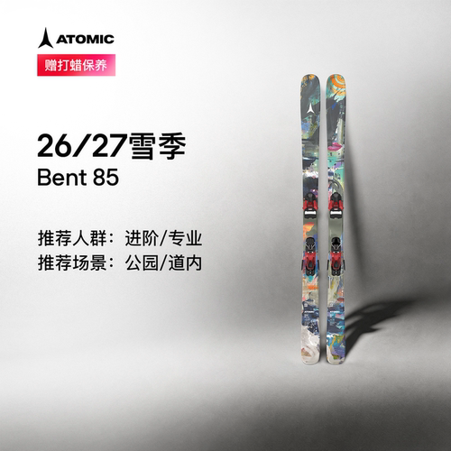 Atomic新品设计师款公园滑雪双板