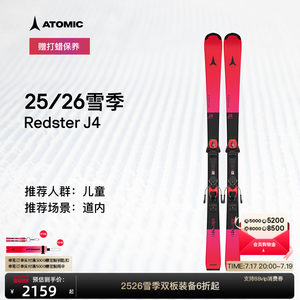 ATOMIC阿托米克双板滑雪2526雪季青少年儿童滑雪板Redster J4