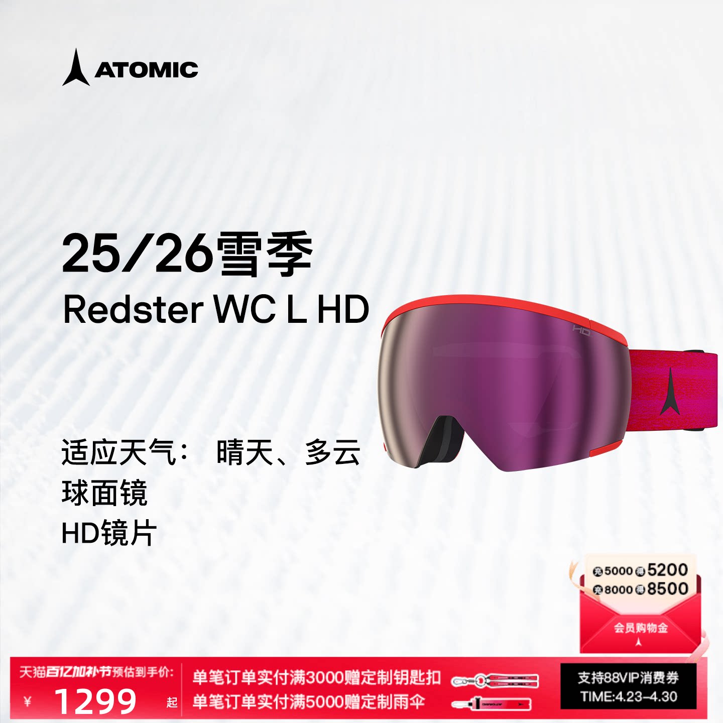 ATOMIC阿托米克滑雪眼镜2526新品球面镜护目镜Redster WC L HD