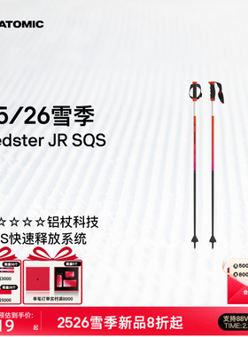 ATOMIC阿托米克滑雪杖2526新品5星铝杖儿童雪杆Redster JR SQS