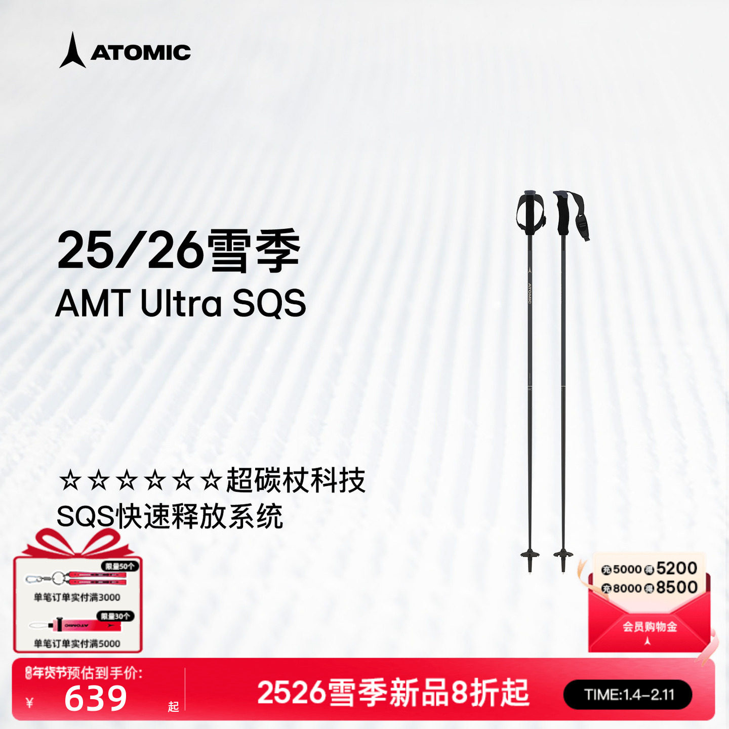 ATOMIC阿托米克滑雪杖2526新品6星碳质杖杆雪杆AMT Ultra SQS W,户外/登山/野营/旅行用品,雪杖,淘宝优惠券,粉丝福利购,淘宝优惠卷
