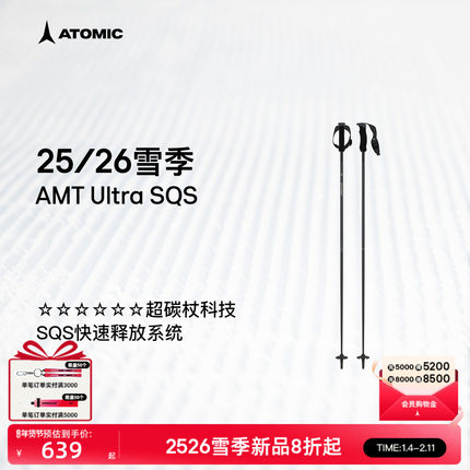 ATOMIC阿托米克滑雪杖2526新品6星碳质杖杆雪杆AMT Ultra SQS W