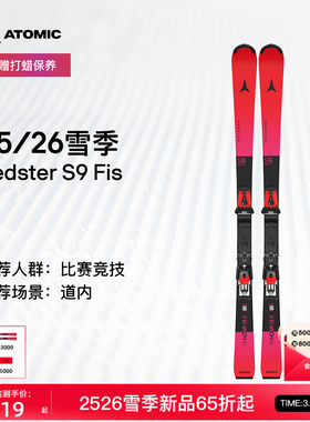 ATOMIC阿托米克滑雪双板2526新品青少年儿童专业比赛滑雪板S9 FIS