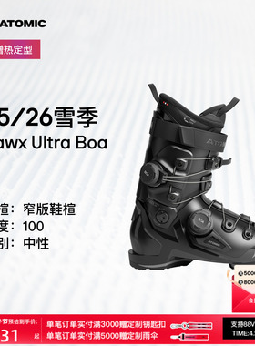 ATOMIC阿托米克双板雪鞋2526新品双BOA旋钮滑雪鞋Hawx Ultra 100