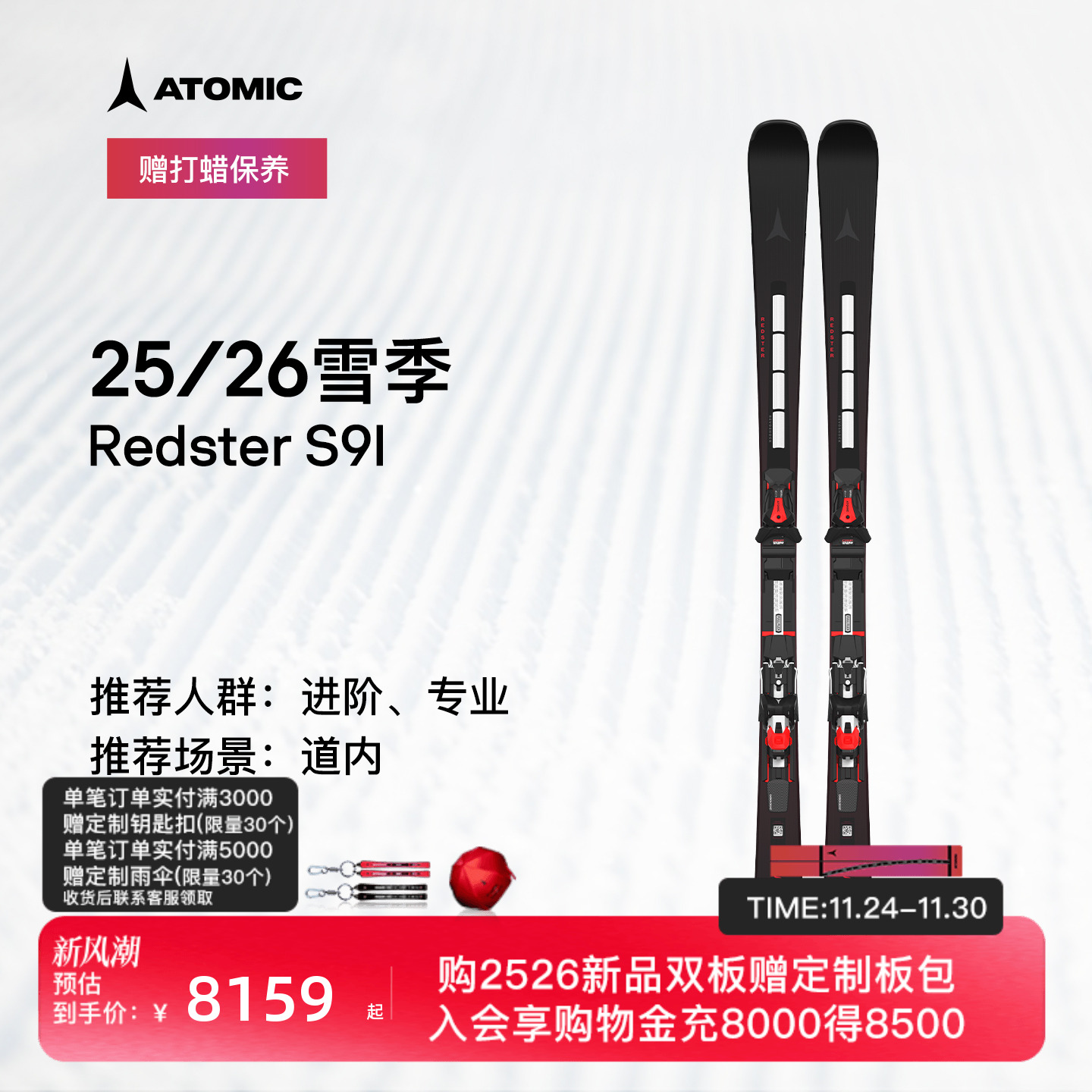 ATOMIC双板红底经典款S9I